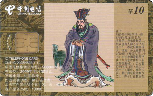 IC卡NS孔子-1.jpg
