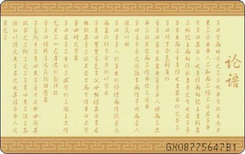 电信ICNS孔子论语-2.jpg