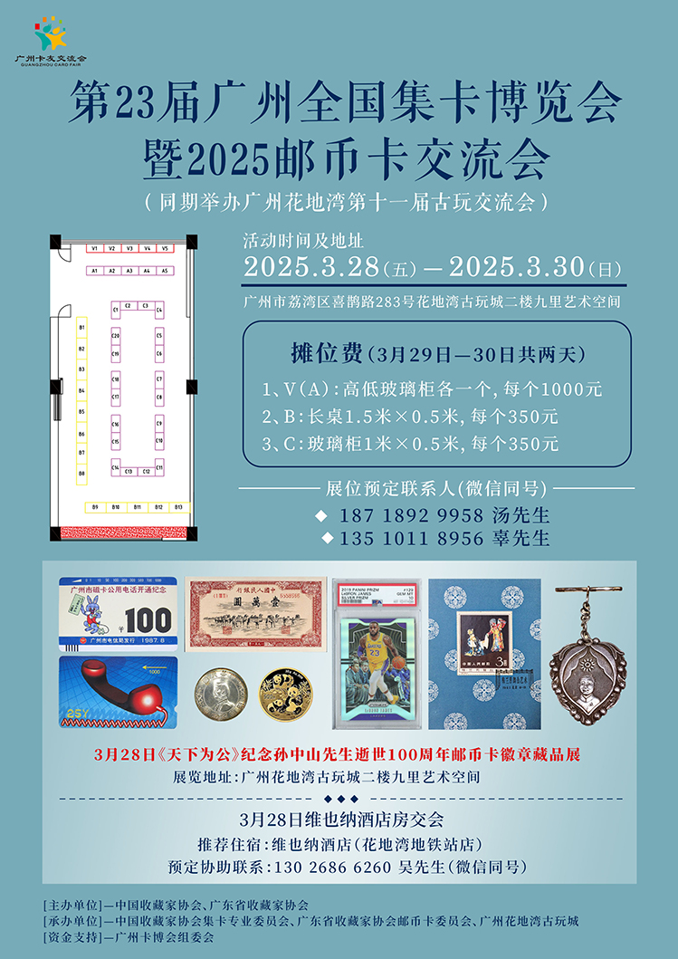 第23届广州卡博会通知2.jpg