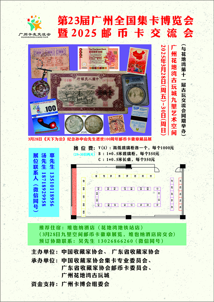 第23届广州卡博会通知3.jpg