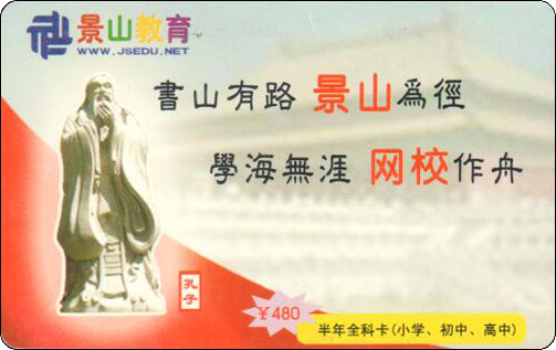 景山教育.jpg
