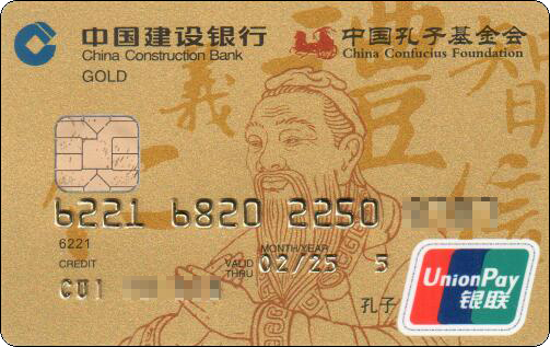 中国建设银行孔子基金会带芯片版-3.jpg