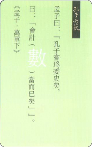 山东大厦孔子六艺-2.jpg