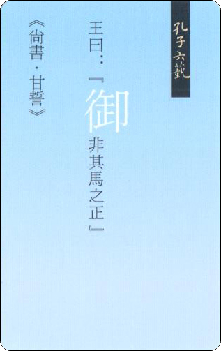 山东大厦孔子六艺-3.jpg