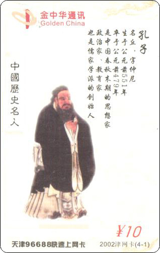金中华通讯孔子.jpg