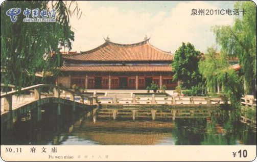 泉州IC卡府文庙.jpg