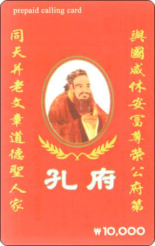 韩国电话卡孔府.jpg