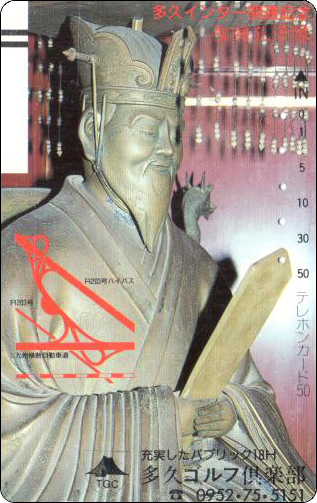 日本田村卡多久圣庙孔子像.jpg