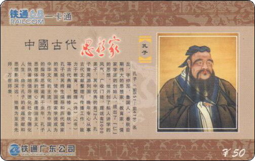 广东中国古代思想家.jpg