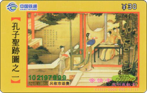 吉林孔子圣迹图.jpg