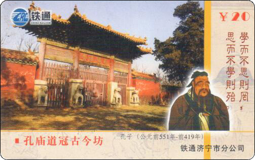 济宁铁通孔子-1.jpg