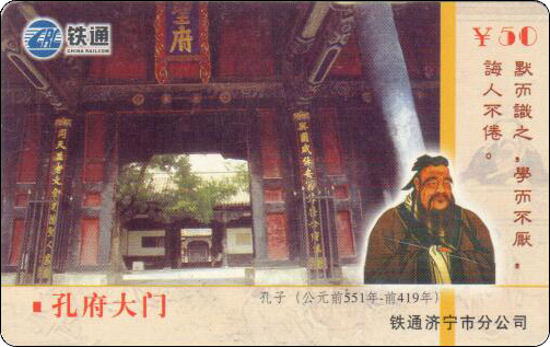济宁铁通孔子-2.jpg