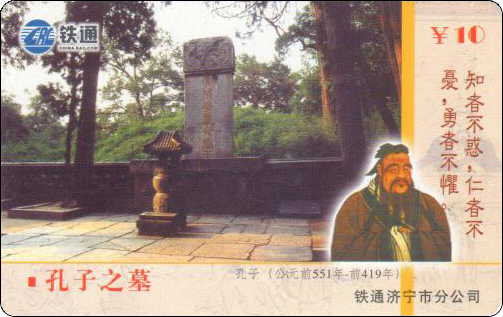 济宁铁通孔子-3.jpg