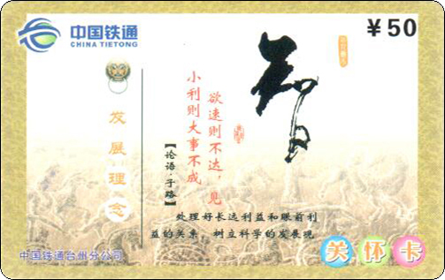 铁通台州论语.jpg