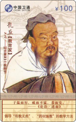 福建卫通教育家孔子.jpg
