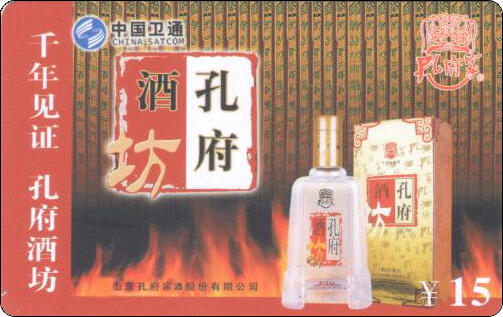 孔府家酒-3.jpg