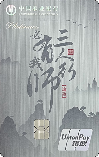 农行三人行白金卡.jpg