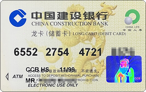 建行龙卡孔子防伪标-3.jpg