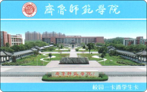 齐鲁师范学院校园卡.jpg