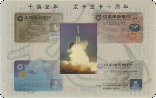 建行年历卡（孔子镭射标卡）.jpg