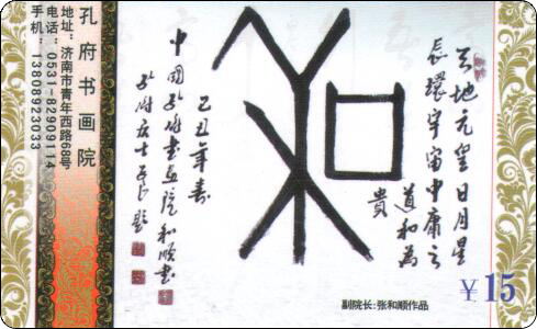 孔府书画院-2.jpg