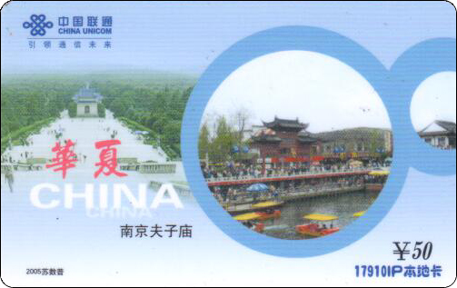 联通南京夫子庙-2.jpg