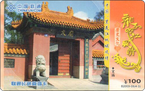 联通哈尔滨文庙.jpg