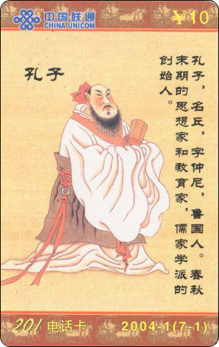 联通圣人孔子.jpg