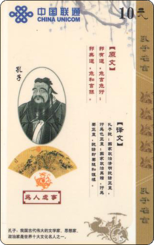 内蒙古孔子名言.jpg