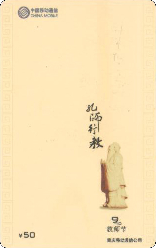 孔子行道-3-2.jpg