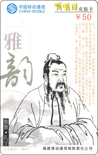 福建呱呱通孔子.jpg