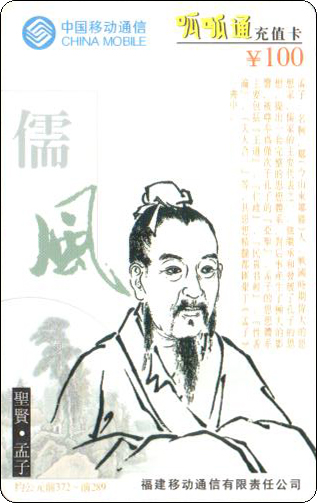 移动呱呱通孟子（带孔子字样）.jpg