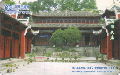 贵州湄谭文庙.jpg