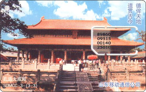 手机卡大成殿-1.jpg