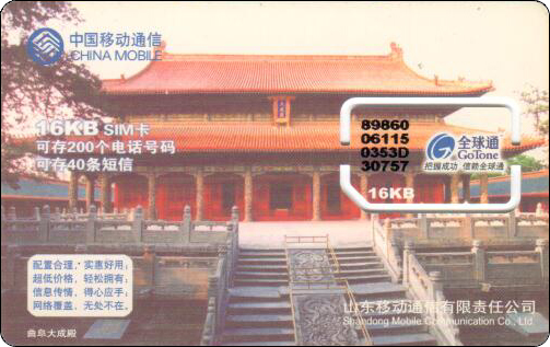 手机卡大成殿-2.jpg