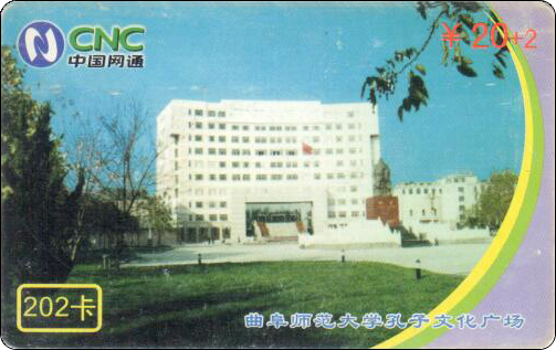 曲阜师范学院孔子文化广场.jpg