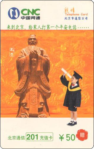 北京201卡孔子.jpg