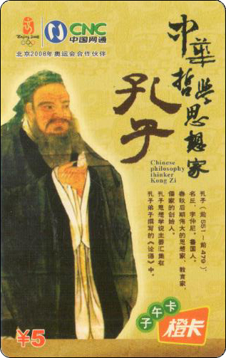 重庆中华哲学思想家孔子.jpg
