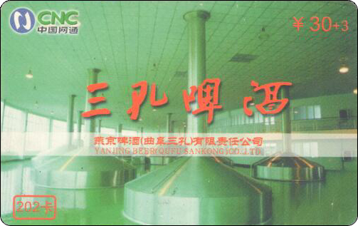 三孔啤酒.jpg