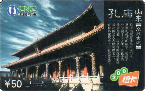 山东名胜古迹孔庙.jpg