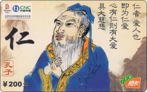西安仁孔子.jpg