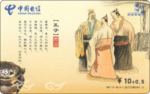 岳阳孔子哲言-1.jpg