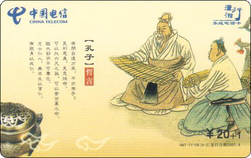 岳阳孔子哲言-2.jpg
