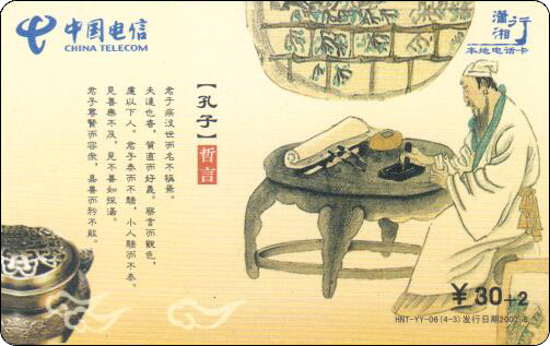 岳阳孔子哲言-3.jpg