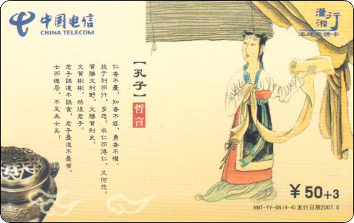 岳阳孔子哲言-4.jpg