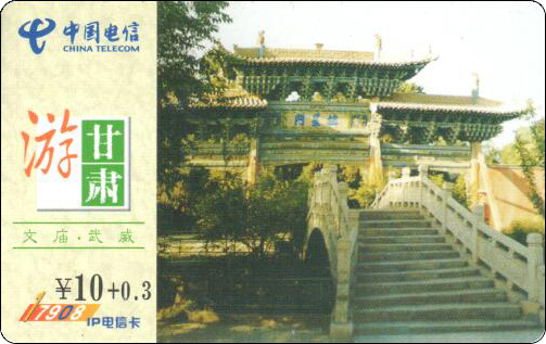 中国电信-游甘肃-武威文庙-10.jpg