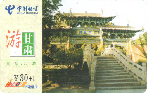 中国电信-游甘肃-武威文庙-30.jpg
