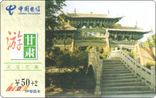 中国电信-游甘肃-武威文庙-50.jpg