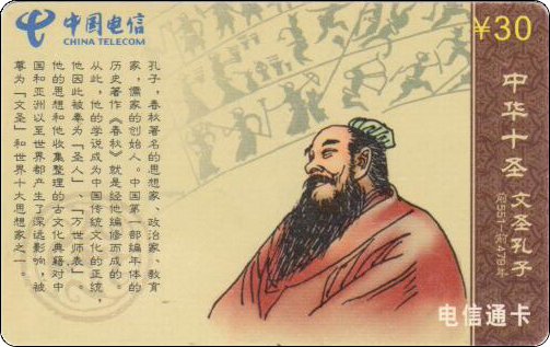 中华十圣文圣孔子-1.jpg