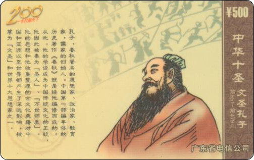 中华十圣文圣孔子-2.jpg